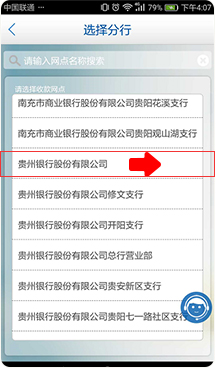 步:选择贵州省-贵阳市-贵州银行股份有限公司,普通转账,点击下一步。