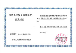 安全等级保护三级备案