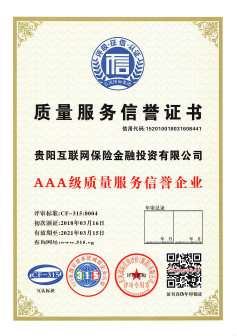 质量服务信誉证书